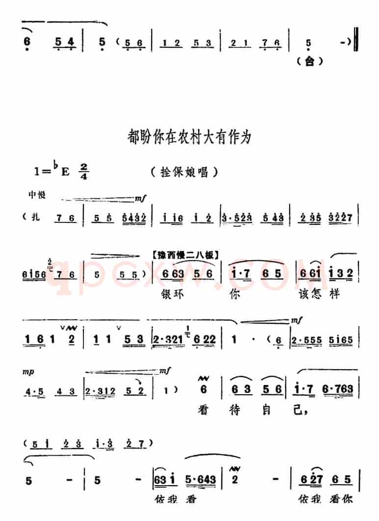 舞台版《朝阳沟》主旋律乐谱之第六场
