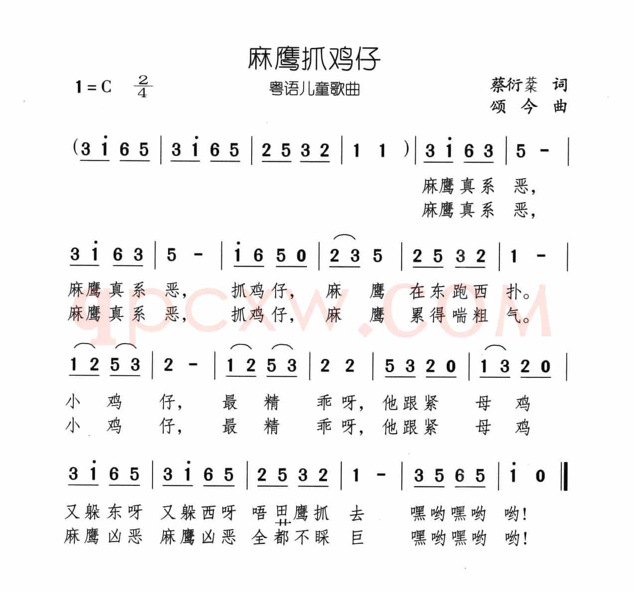 麻鹰抓鸡仔（粤语儿歌）