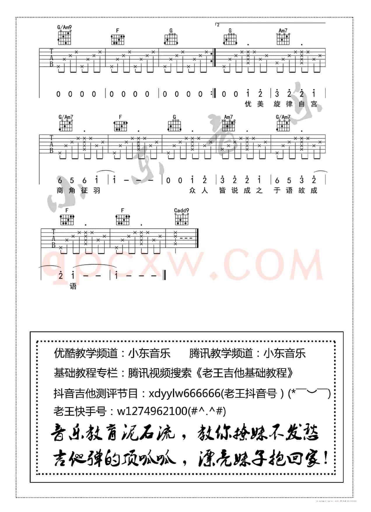 《生僻字》陈柯宇原版吉他谱小东音乐老王编配全网首发