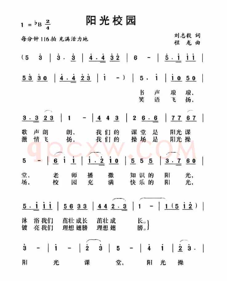 阳光校园（刘志毅词 程龙曲、合唱）