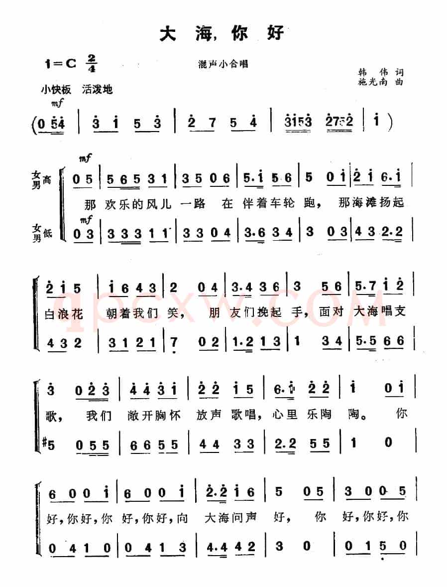大海,你好(电影《海上生明月》插曲)