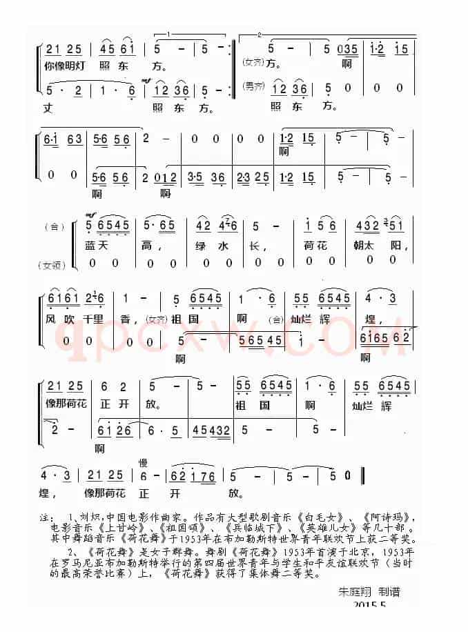 荷花颂（程若词 刘炽曲）