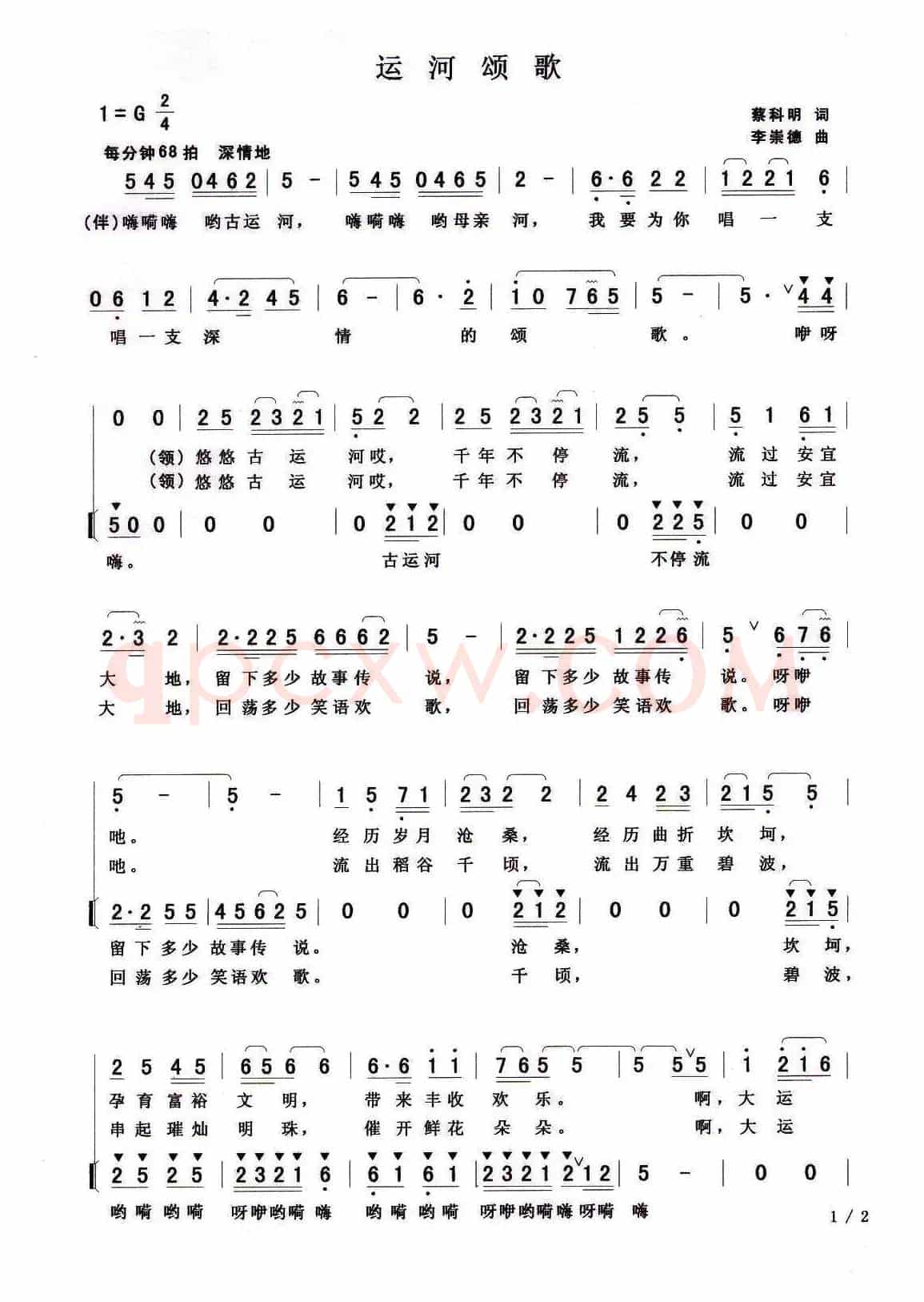 运河颂歌