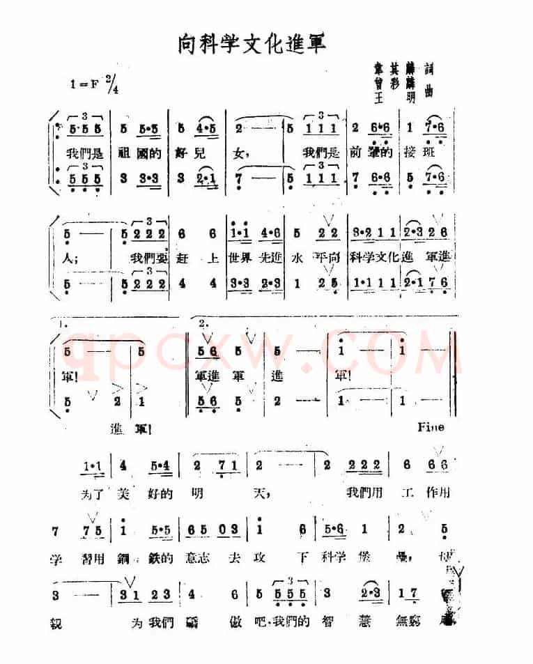 向科学文化进军