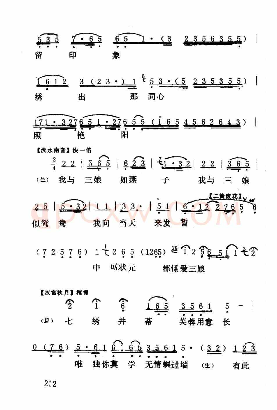 [粤曲]十绣香囊（《六月雪》选段）