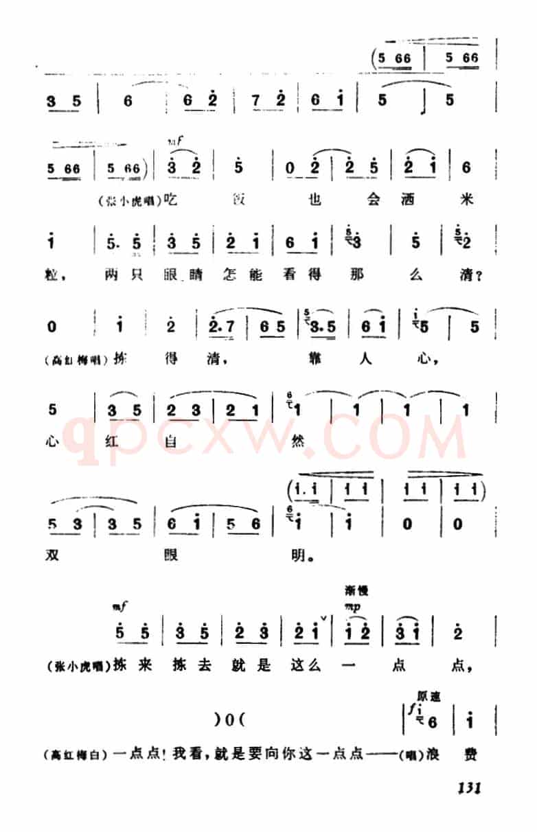 [淮剧]一番争辩起矛盾（《捡煤渣》高红梅、张小虎、李海洲唱段）