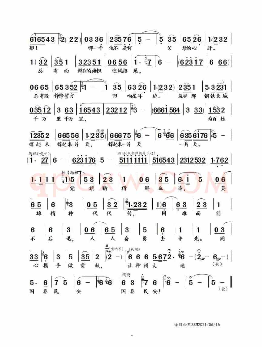 让神州大地国泰民安（豫剧唱段）