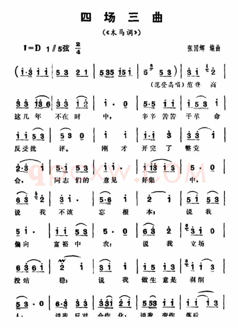 三里湾（第四场）