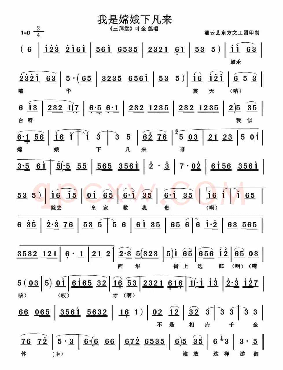 [淮海戏]我是嫦娥下凡来（《三拜堂》选段）