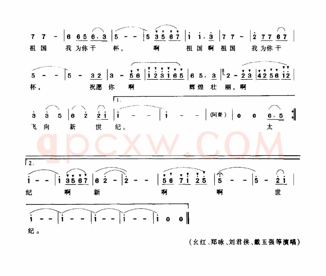 为祖国干杯（刘麟词 关峡曲）