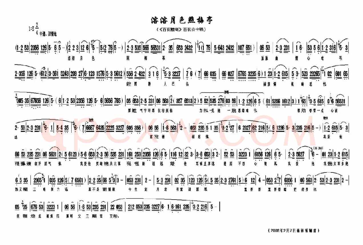 溶溶月色照梅亭（《百花赠剑》百花公主唱段）