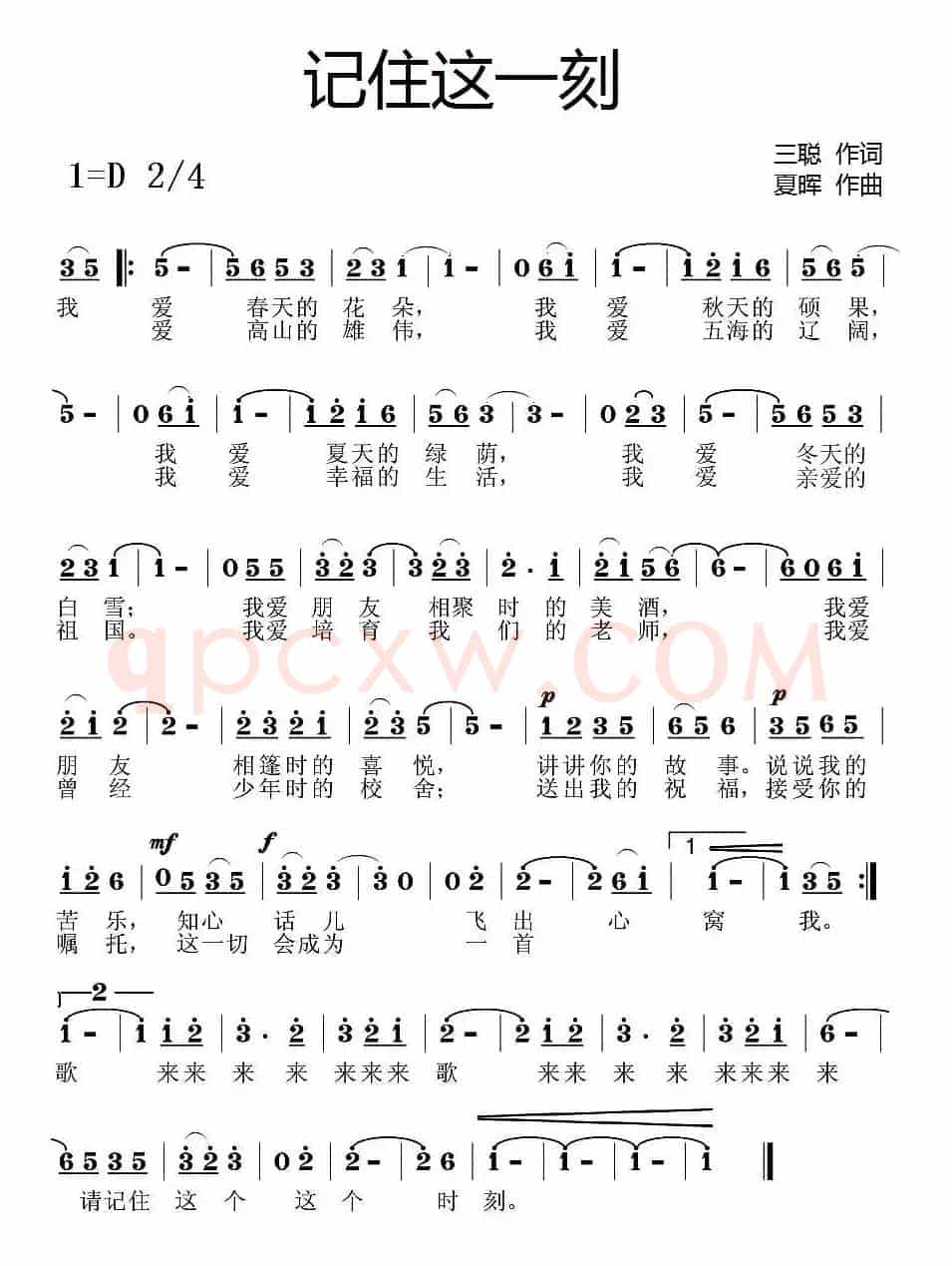 记住这一刻（三聪词 夏晖曲）