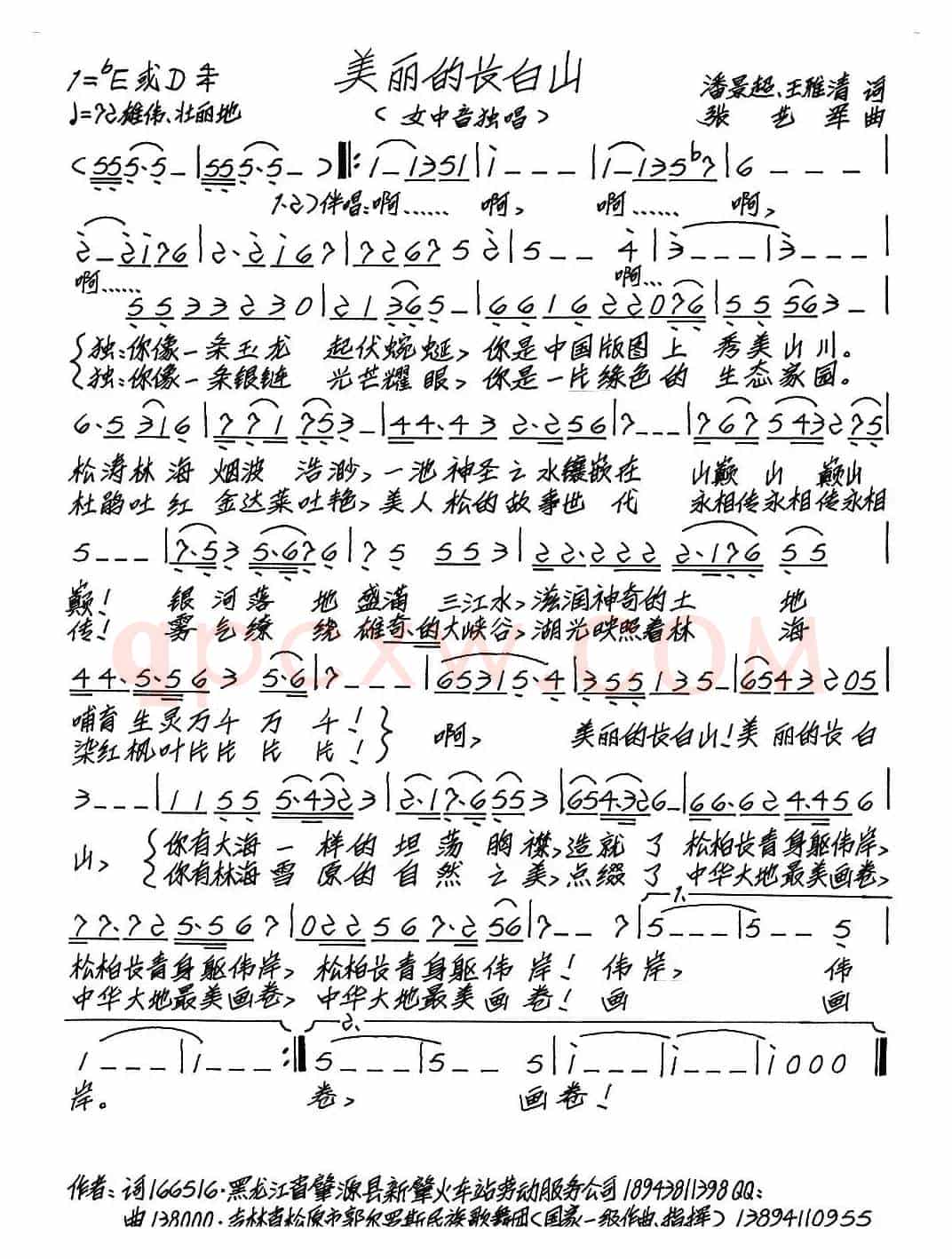 美丽的长白山(潘景超 王雅清词 张艺军曲)