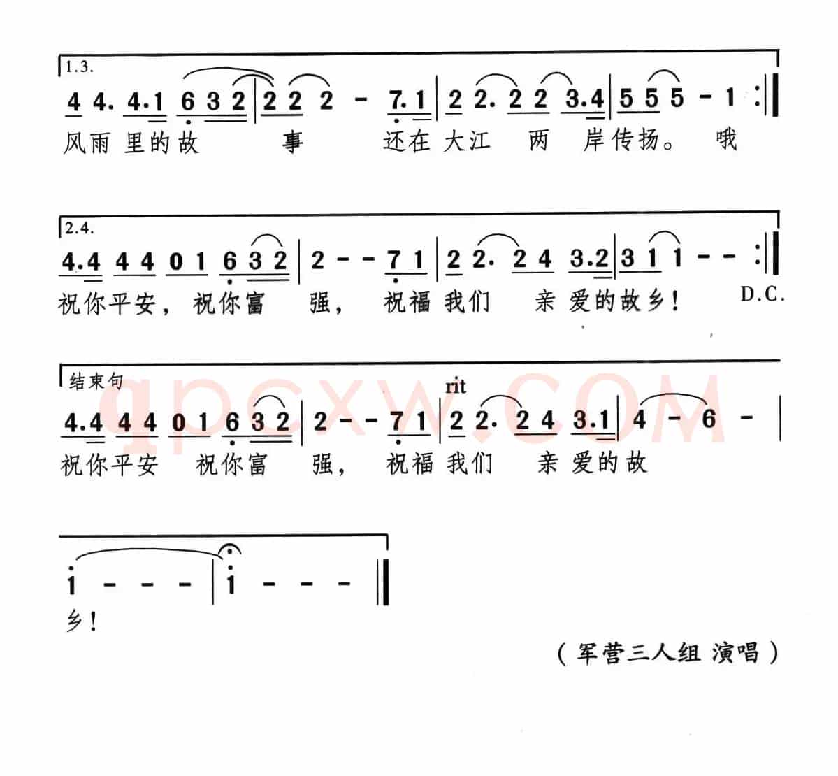 军旗下的祝福
