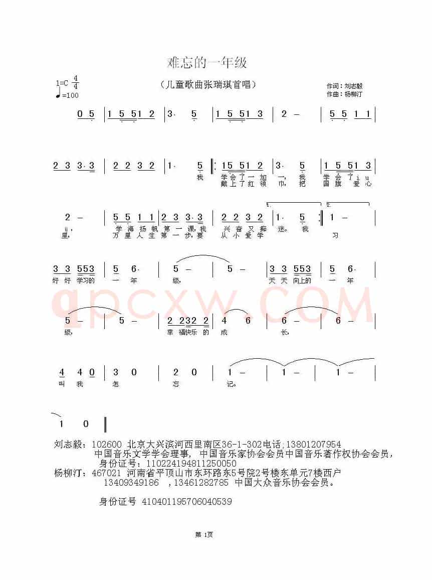 难忘的一年级