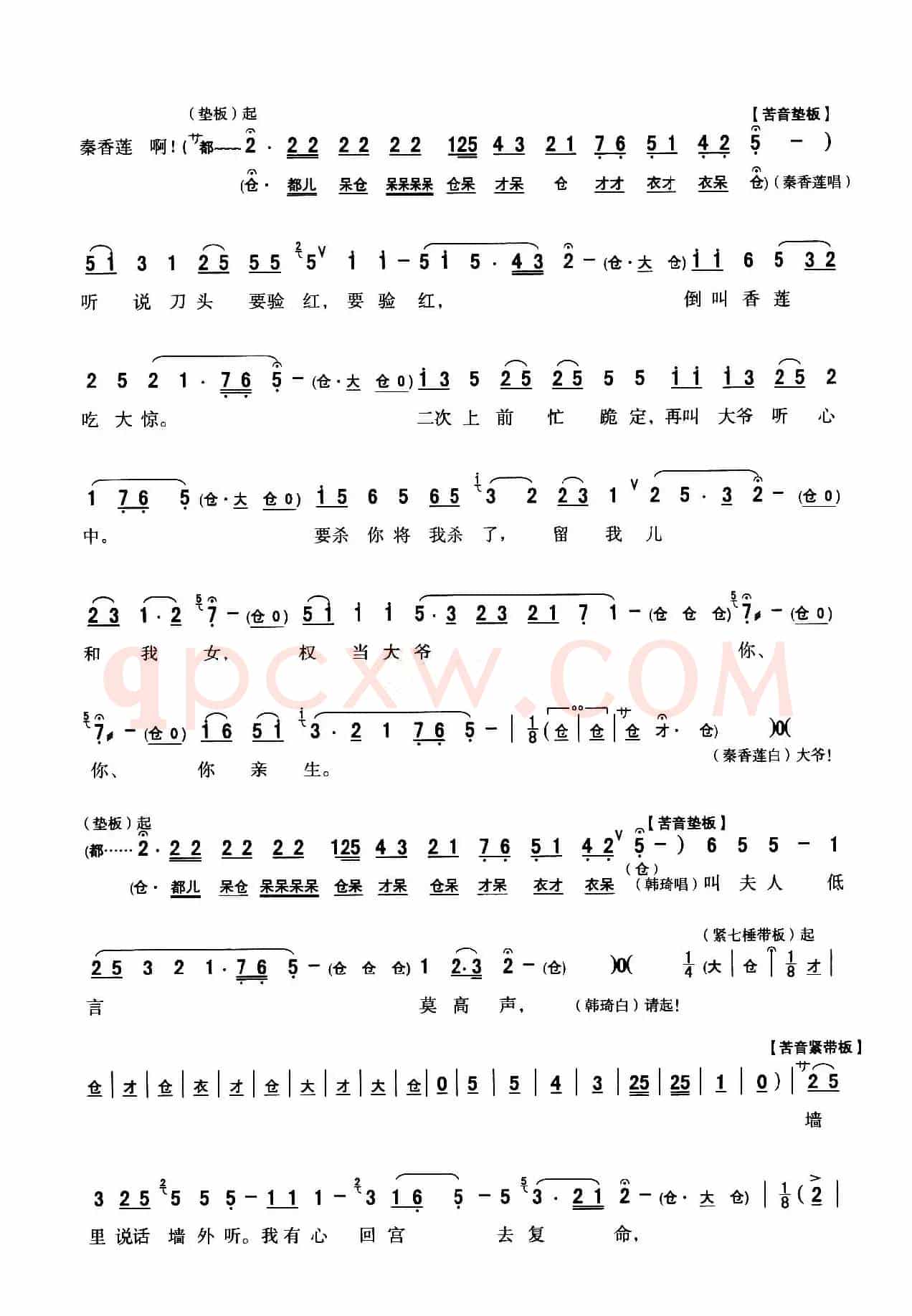 [秦腔] 全折剧谱《杀庙》p11—21