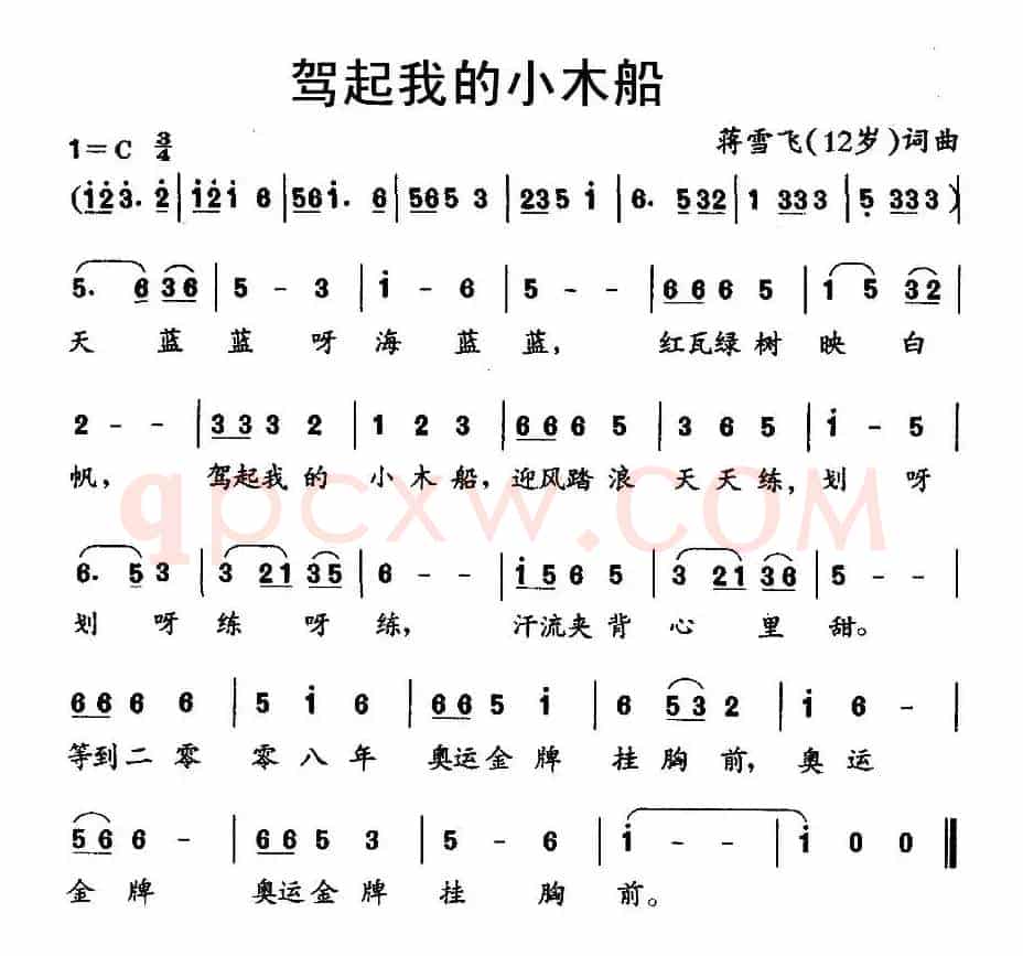 驾起我的小木船