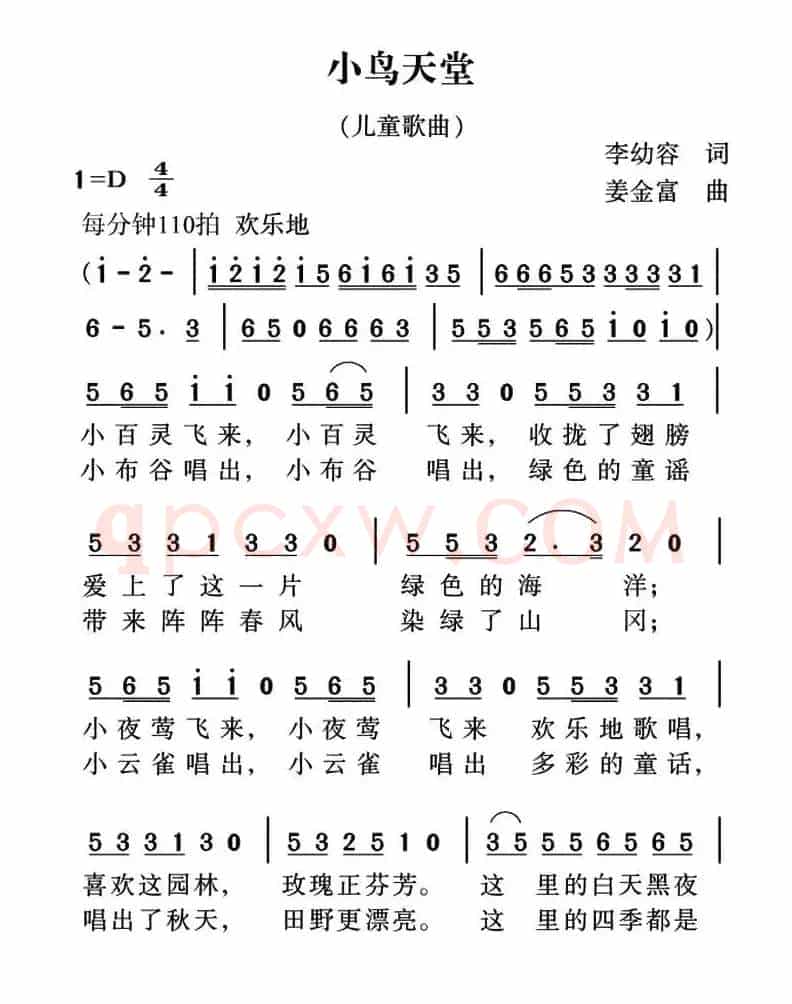 小鸟天堂（李幼容词 姜金富曲）