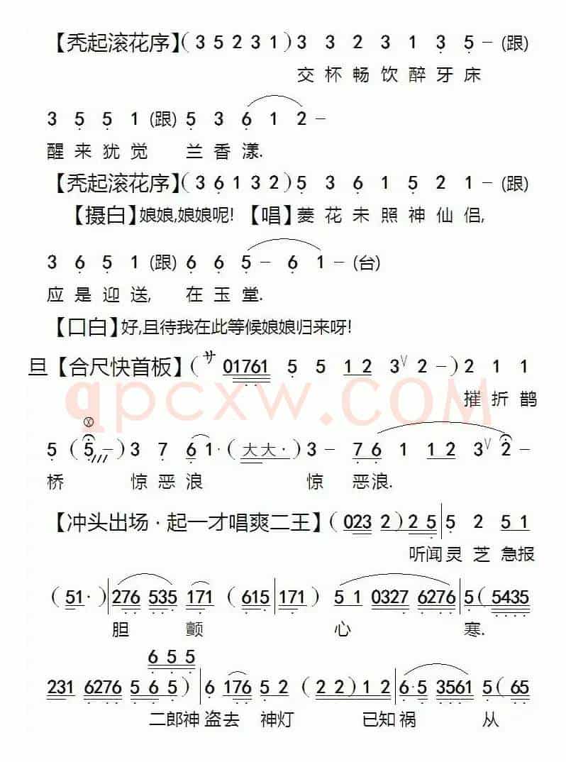 [粤剧]痛失莲灯凤离鸾