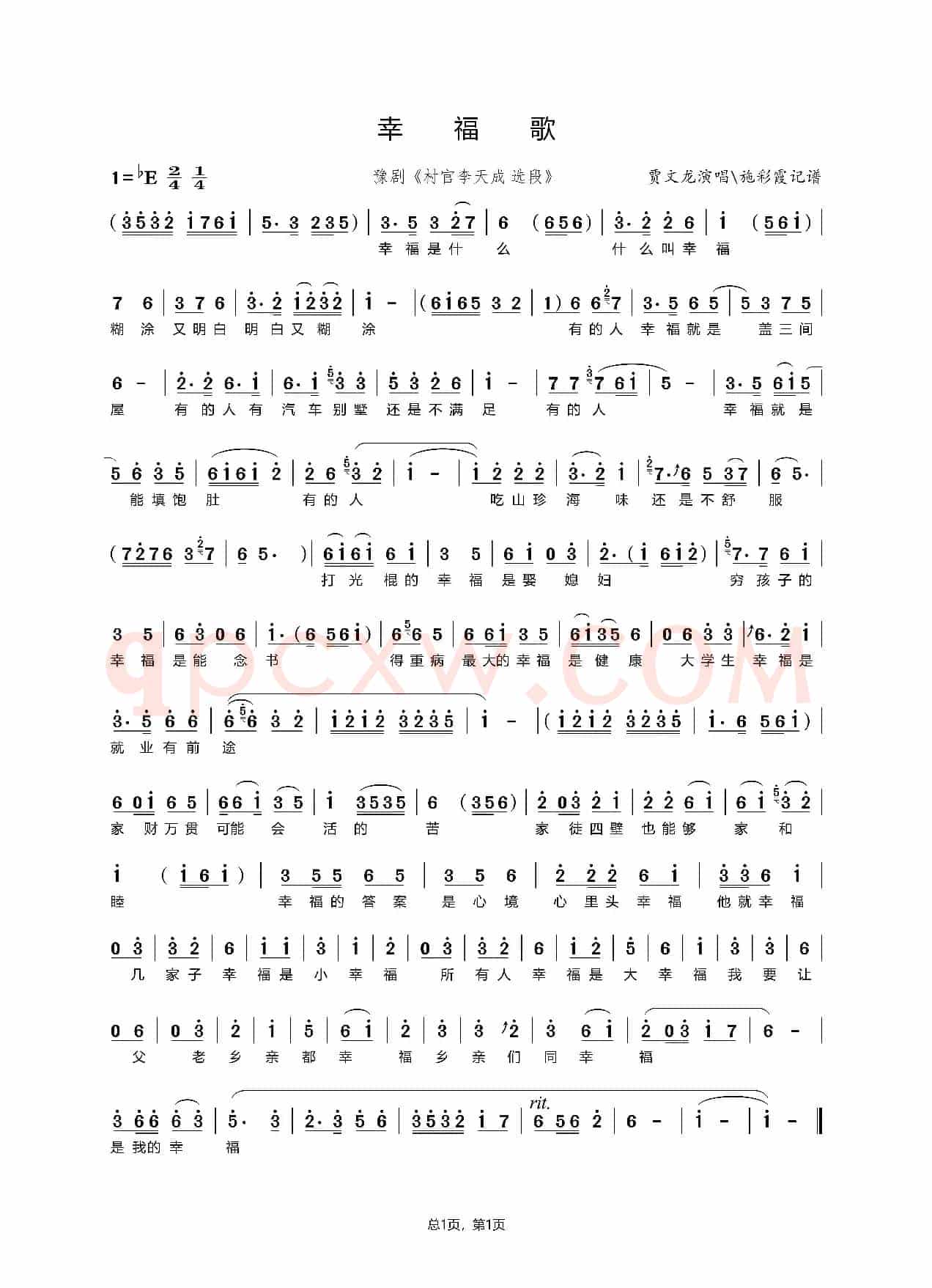 幸福歌（村官李天成选段）