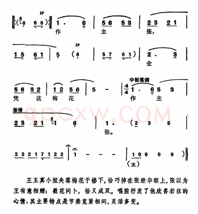 徐玉兰唱腔集：全凭这梅花作主张（选自《西园记》张继华唱段）