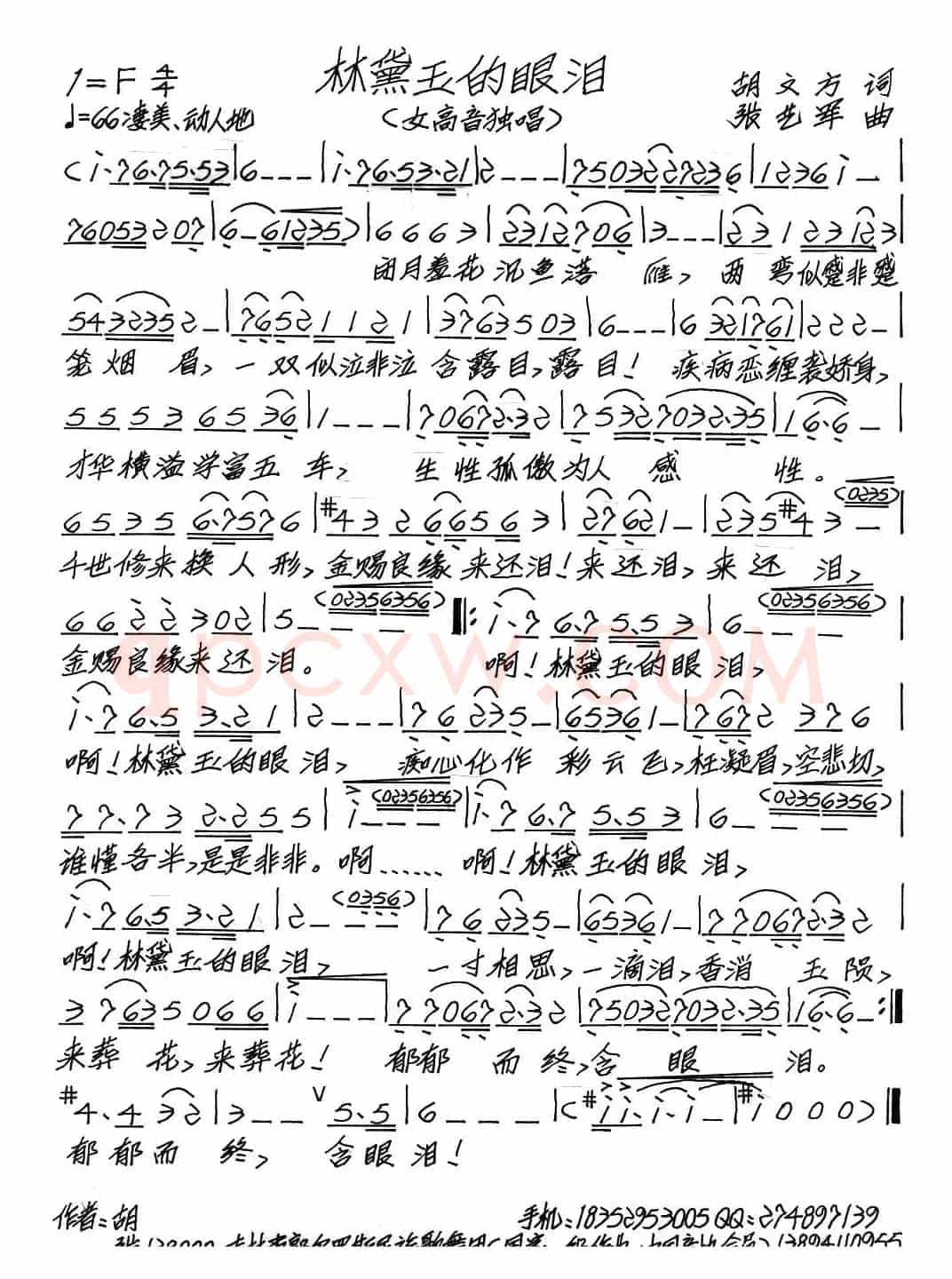 林黛玉的眼泪