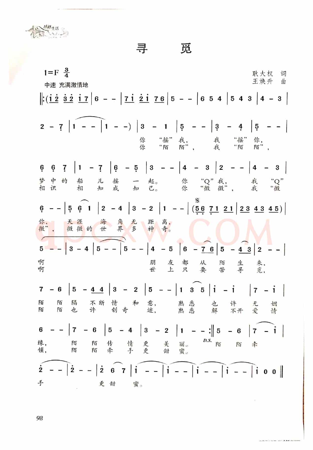 寻觅