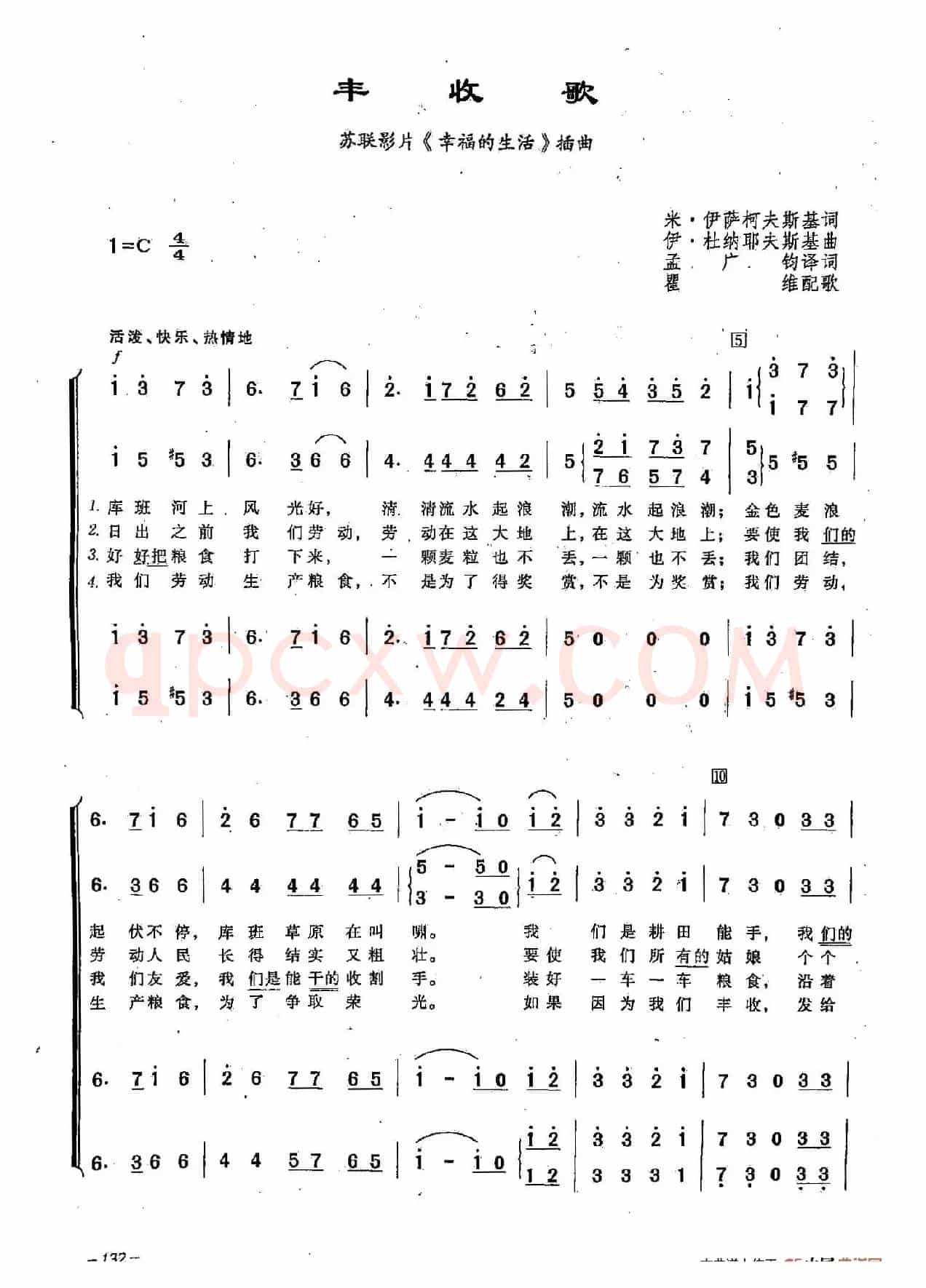 ​[俄]36丰收歌（合唱-苏联歌曲《幸福的生活》插曲）