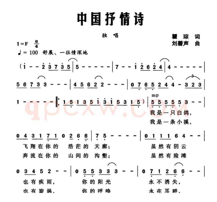 中国抒情诗（瞿琮词 刘磬生曲）