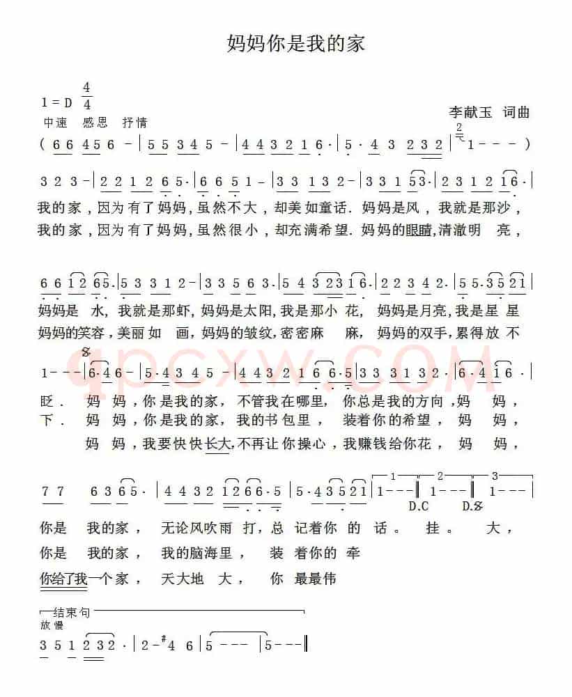 妈妈，你是我的家