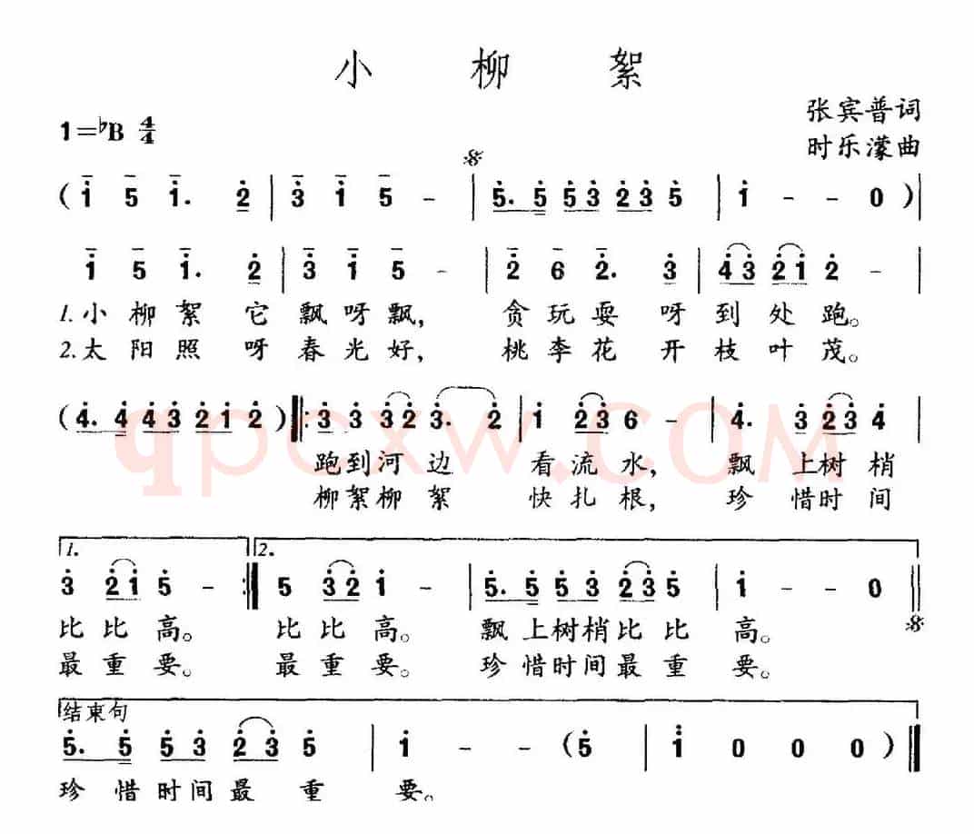 小柳絮（张宾普词 时乐濛曲）