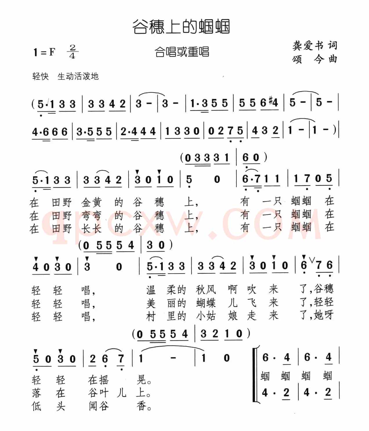 谷穗上的蝈蝈（龚爱书词 颂今曲、二部合唱）