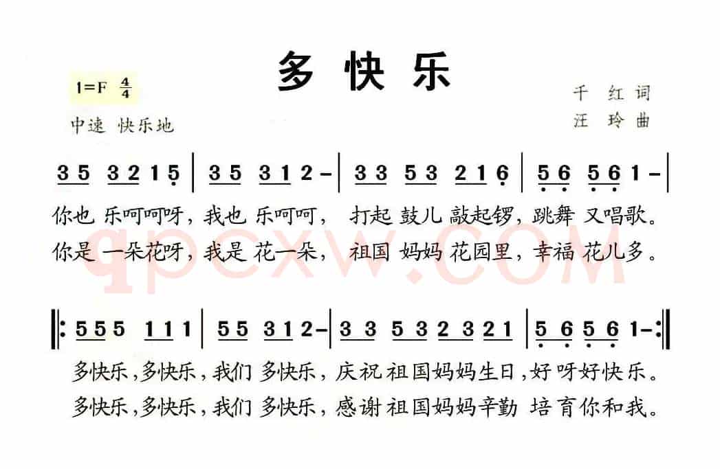多快乐（千红词 汪玲曲）