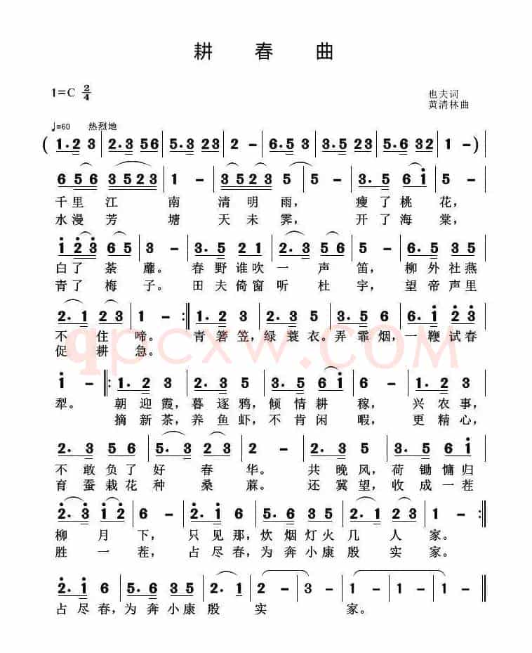 耕春曲