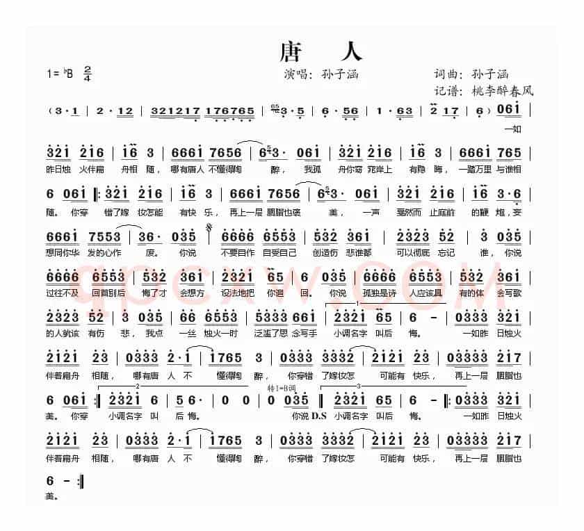 唐人