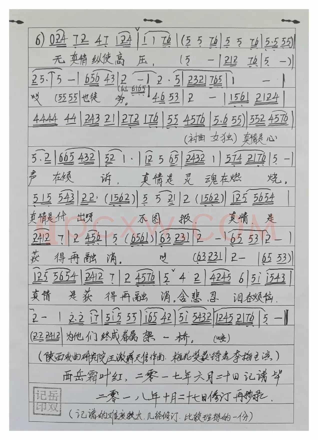 眉户留下真情曲谱