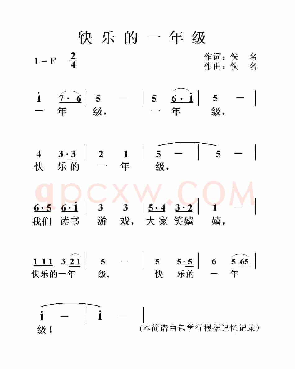 快乐的一年级