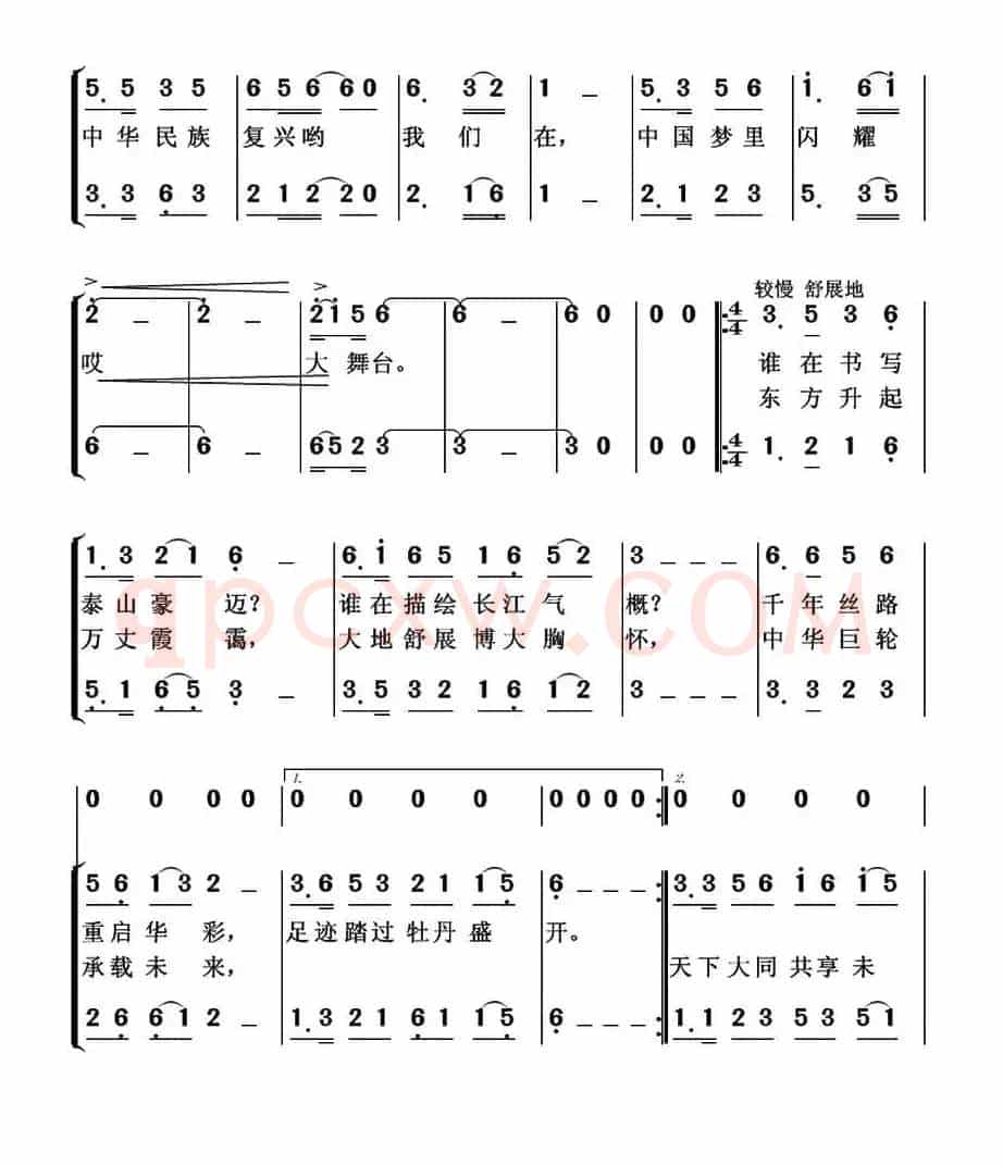精彩中国（姚伟词 词 武俊毅曲）