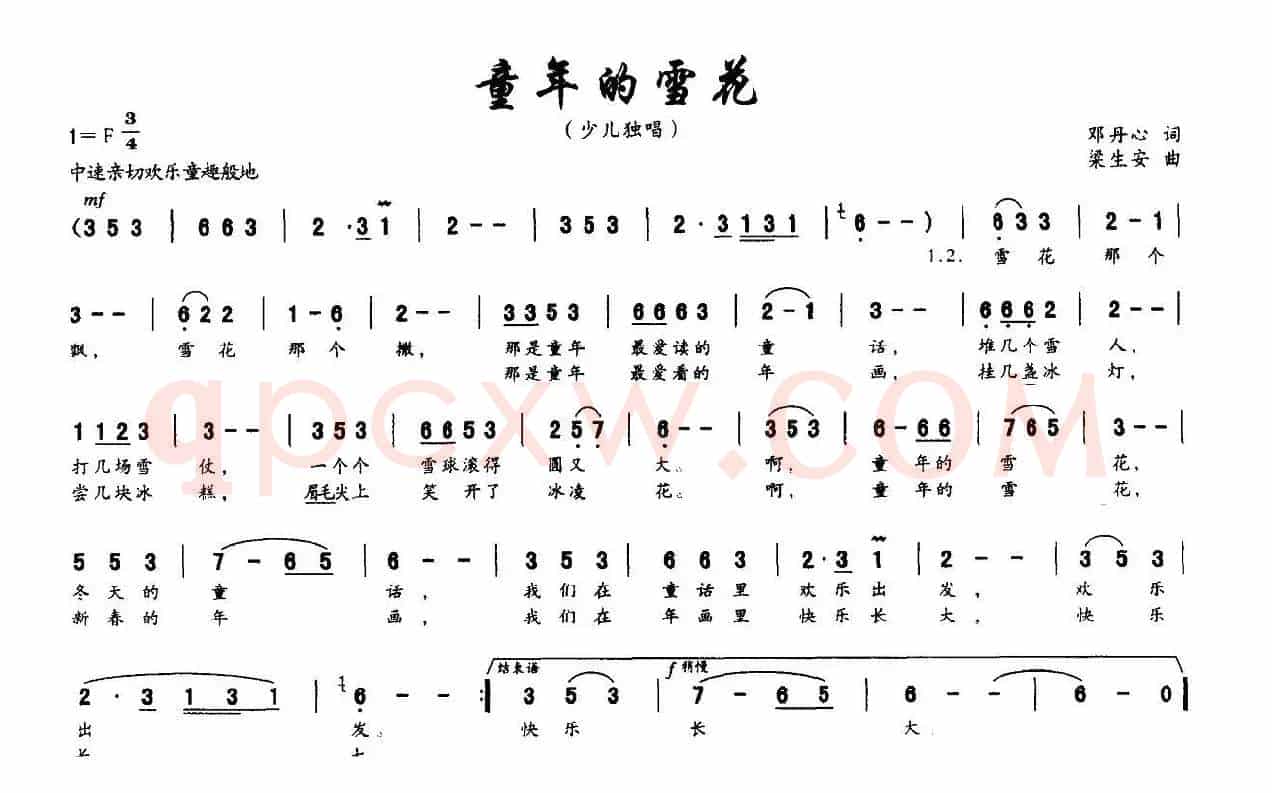童年的雪花（邓丹心词 梁生安曲）