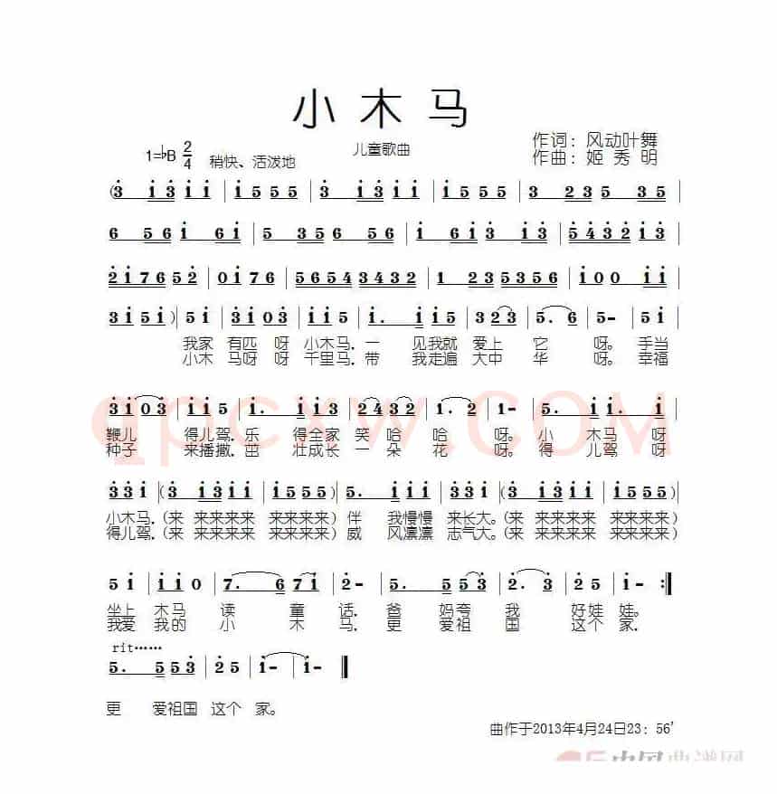 小木马（儿童歌曲）