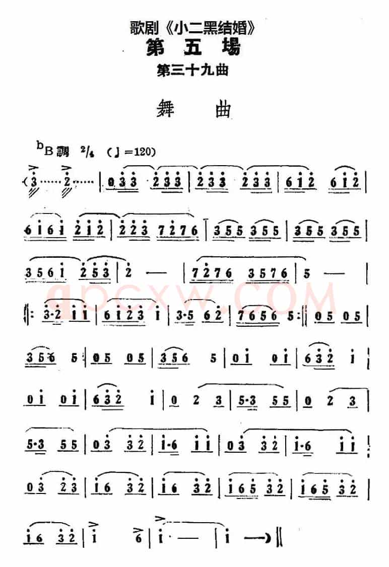 歌剧《小二黑结婚》全剧之第五场 第三十九曲（舞曲）