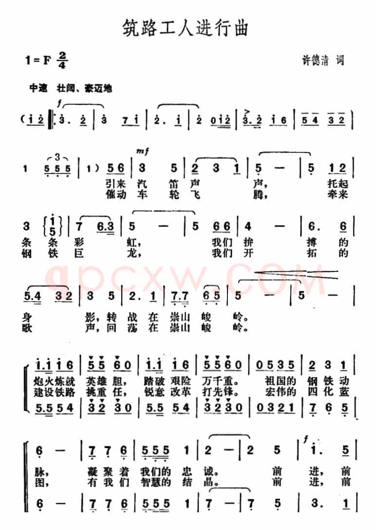 筑路工人进行曲