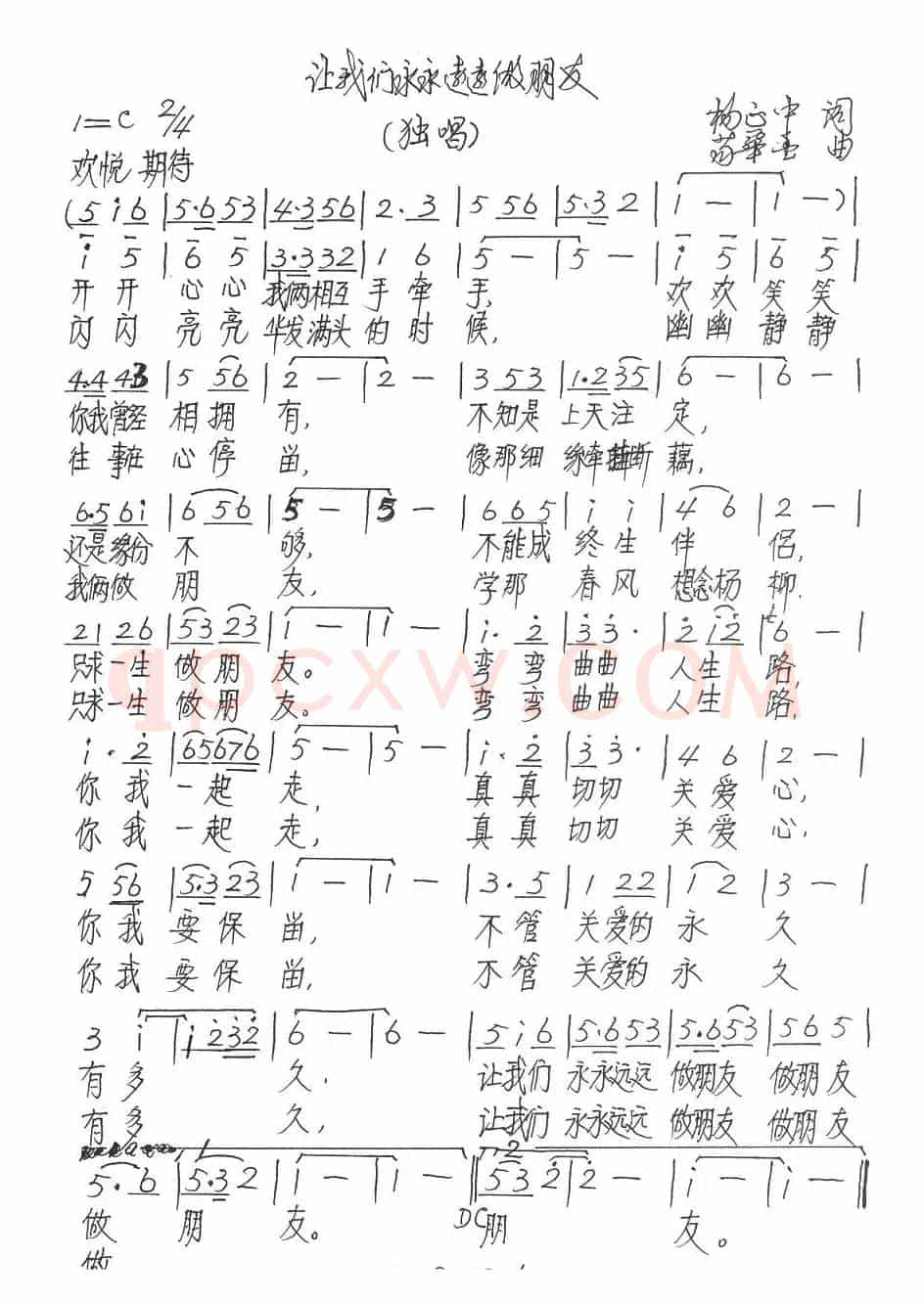 让我们永永远远做朋友