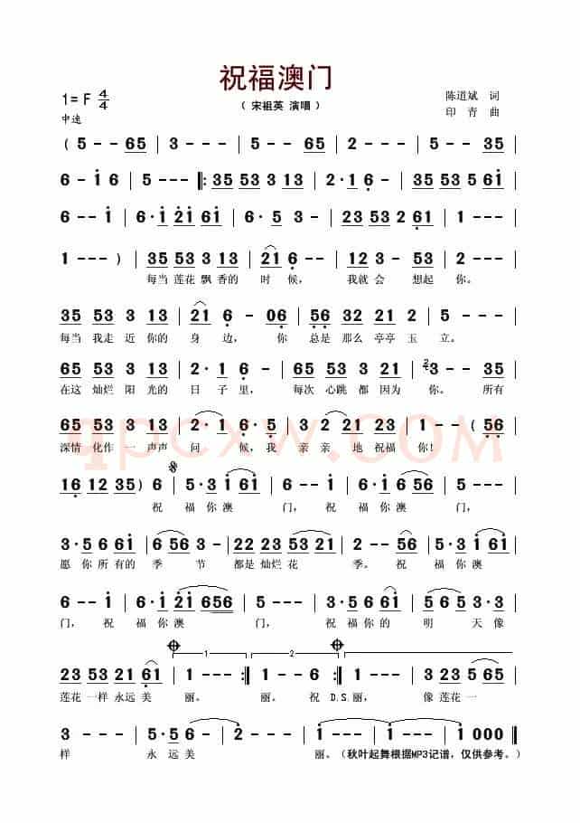 祝福澳门（陈道斌词 印青曲）