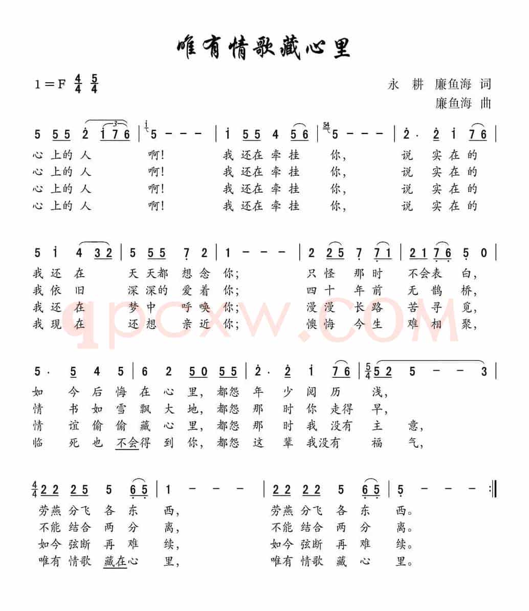 唯有情歌藏心里