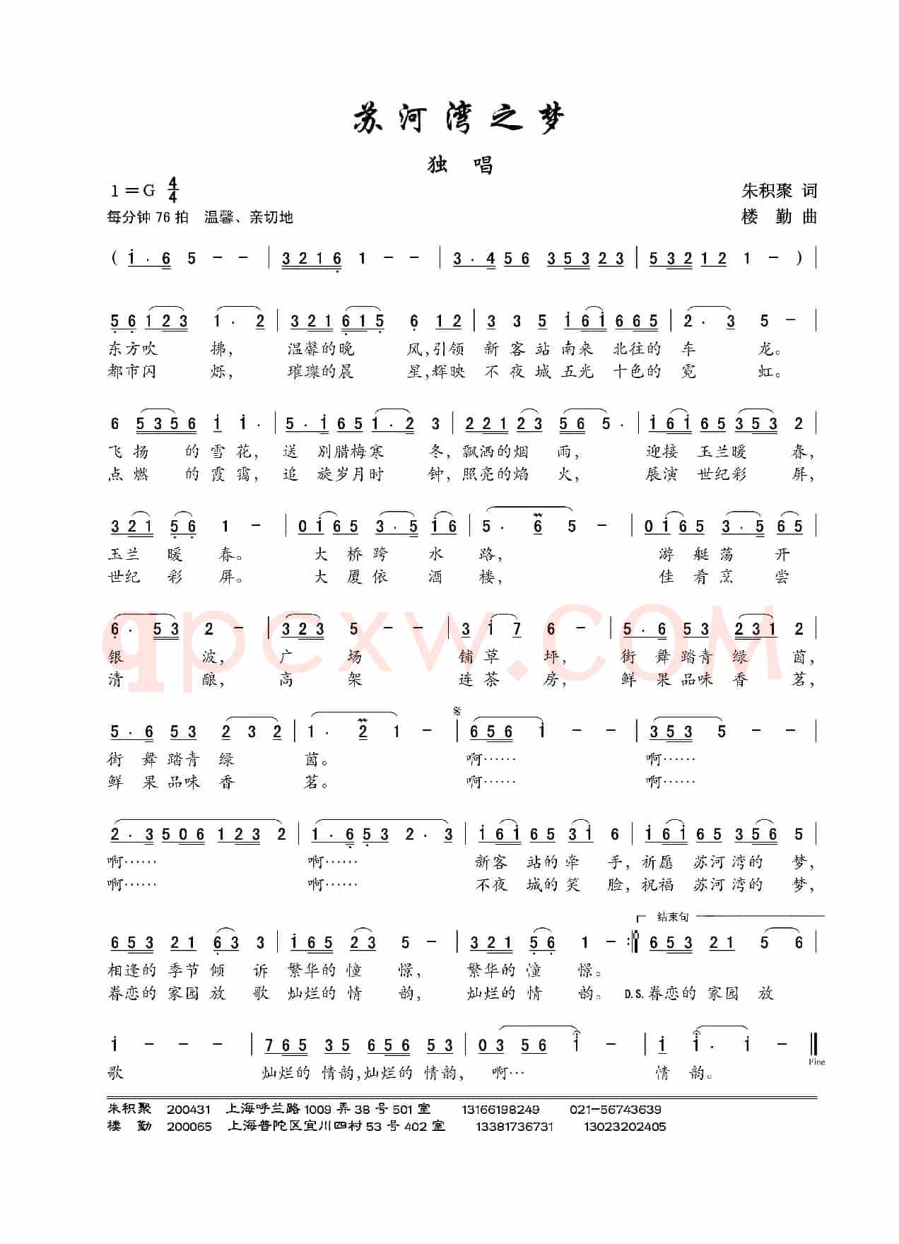 苏河湾之梦(朱积聚词 楼勤曲)