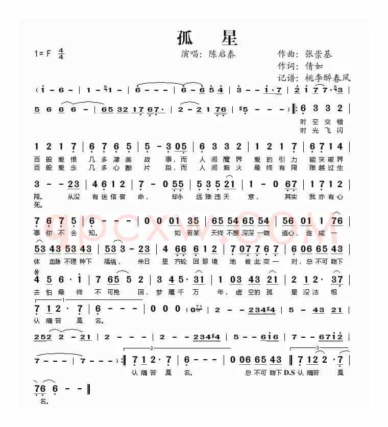 孤星