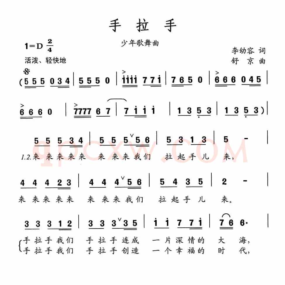 手拉手（李幼容词 舒京曲、少年歌舞曲）