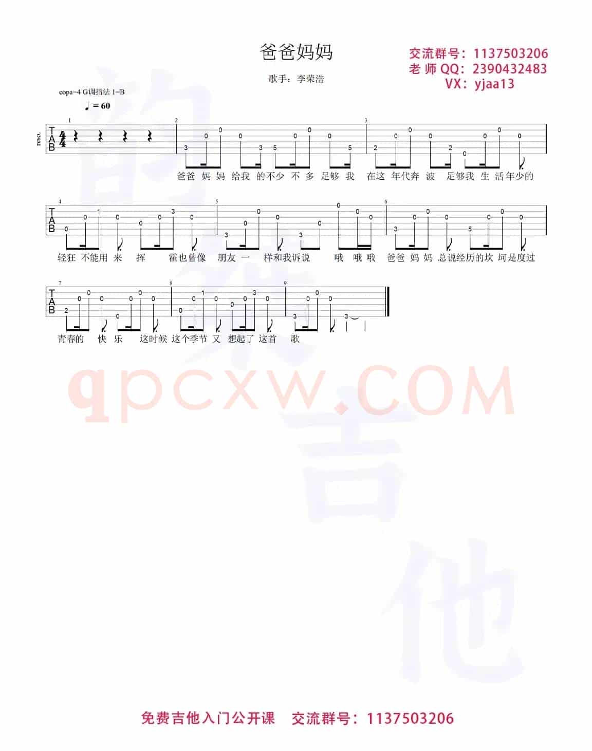 爸爸妈妈-李荣浩弹唱吉他谱