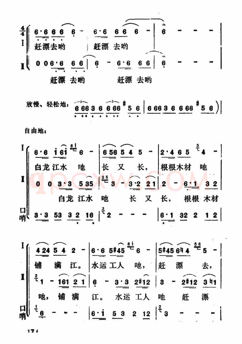 赶漂歌